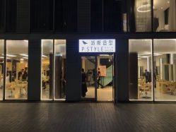 -P.STYLE 派斯造型