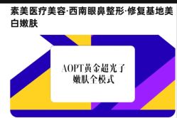 -素美医疗美容·西南眼鼻整形·修复基地