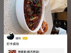 -辣婆婆(航天桥店)