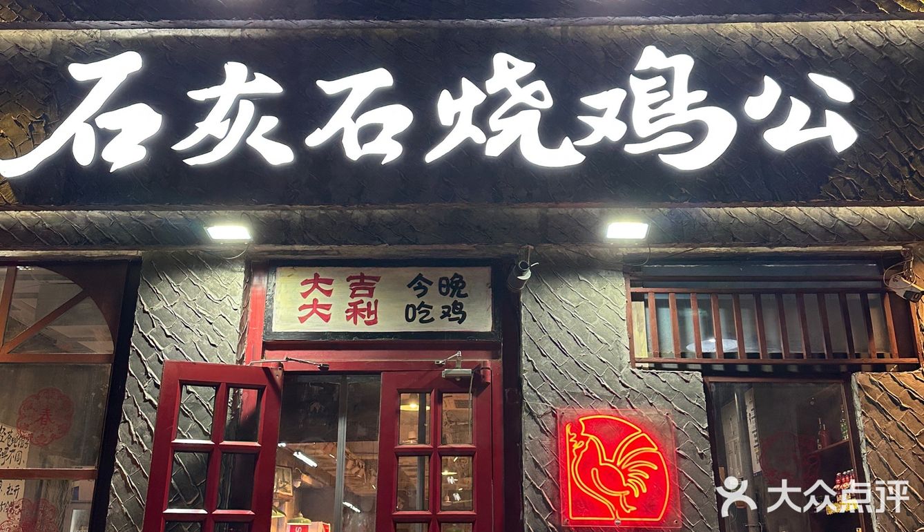 都说这是川渝辣度天花板!石灰石烧鸡公