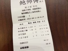 账单-鲍师傅糕点(淮海中路店)