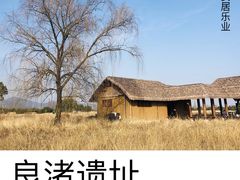 -良渚古城遗址公园