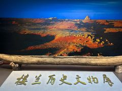 -巴音郭楞蒙古自治州博物馆