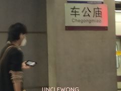 -车公庙(地铁站)