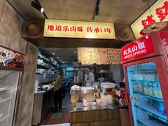 -嘉州鲜知味钵钵鸡(奎星楼店)