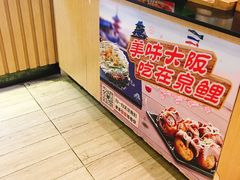 -泉鲤章鱼烧(互联宝地店)