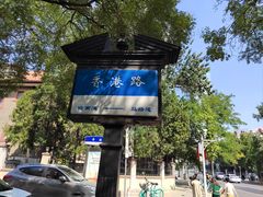 -天津五大道文化旅游区