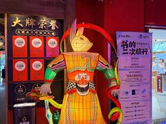 -长安大牌档之上元灯会(南大街店)