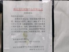 -鼓楼社区体育中心游泳馆