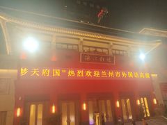 -成都市川剧院·《川剧秀·传奇变脸》·锦江剧场