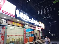 -重庆麻辣烫(国权路店)