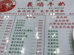 -义顺牛奶公司(板樟堂店)