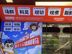 -潘先生牛杂煲·客家小碗菜(兰花路店)