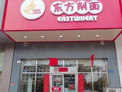 -东方削面(市政府店)
