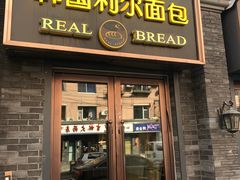 门面-韩国利尔面包(桂林路店)