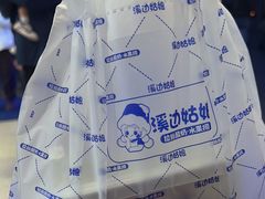 -溪边姑娘·拉丝酸奶水果捞(春熙路店)