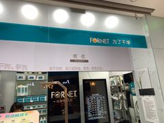 -福奈特洗衣洗鞋(博山路旭辉店)