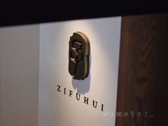 -子福慧(虹桥店)