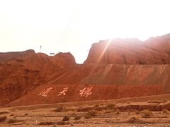 -火焰山景区(火焰山镇)