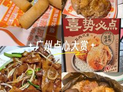 -喜势点·糖沙翁手工茶点·本地人茶居(永庆坊店)