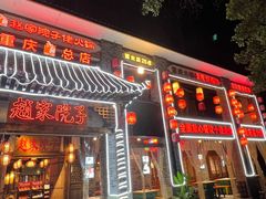 -赵家院子佬火锅(重庆总店)