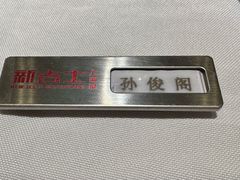 -新吉士·上海菜(浦东LCM置汇旭辉店)