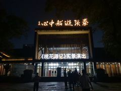 -常德桃花源景区
