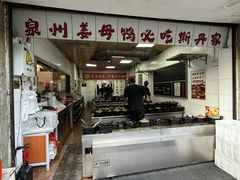 -斯丹姜母鸭·古法干香(涂门街总店)