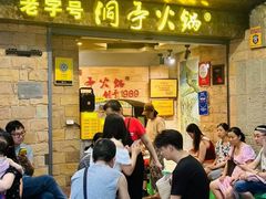 -洞亭火锅(防空洞总店)