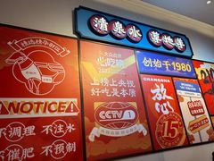 -董记老清泉·鲜切涮羊肉(窑岭店)