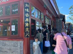 门面-秋栗香(地安门店)