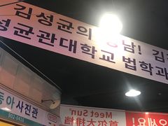 -Meet Sun韩式大排档(五一广场7MALL店)