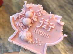 -聚宝源(牛街创始店)