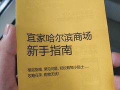 -宜家家居(哈尔滨商场店)