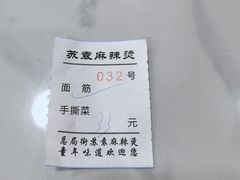 -苏袁麻辣烫(呼和浩特总局街店)