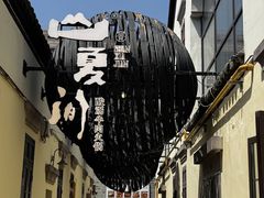 -杭州湖滨银泰in77