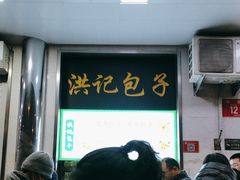 -牛街洪记小吃店(牛街店)
