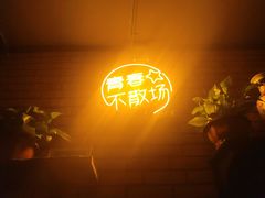 门面-那些年记忆烧烤