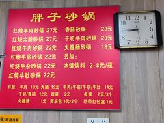 -南湖胖子砂锅(南湖店)