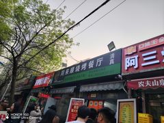 -同来顺烧烤餐厅(哈尔滨道店)