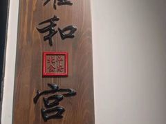 -北平食府·北京烤鸭(北京西站六里桥店)