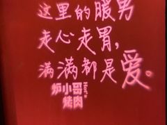 -炉小哥烤肉(信万广场店)