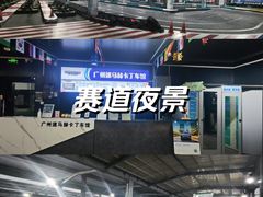 -速马赫卡丁车(琶洲店)