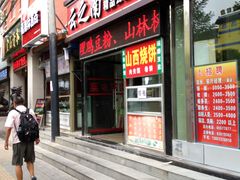 门面-云之南(八里庄店)
