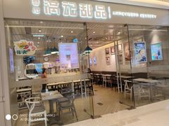 门面-满记甜品(龙湖长楹天街二店)