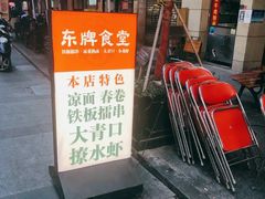 -东排食堂长沙小吃大排档(五一广场店)