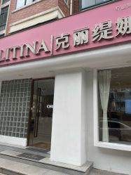 -克丽缇娜