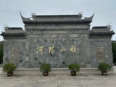 -张家港凤凰山景区河阳山歌馆