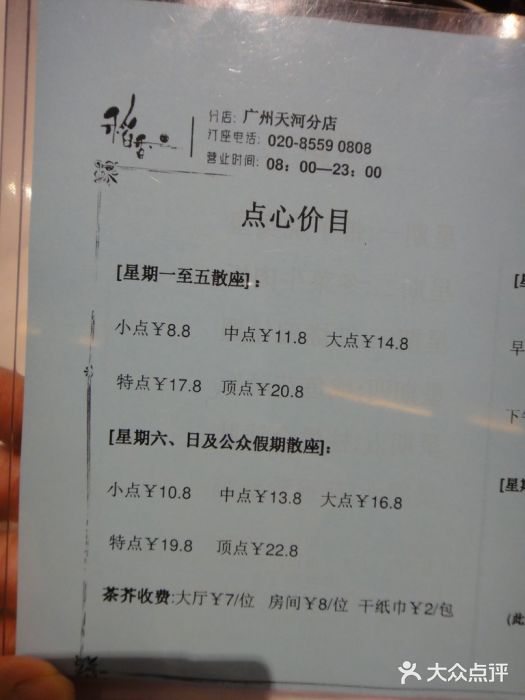 稻香酒家(天河城店)菜单图片