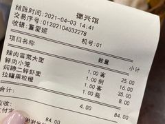 -德兴馆(广东路总店)